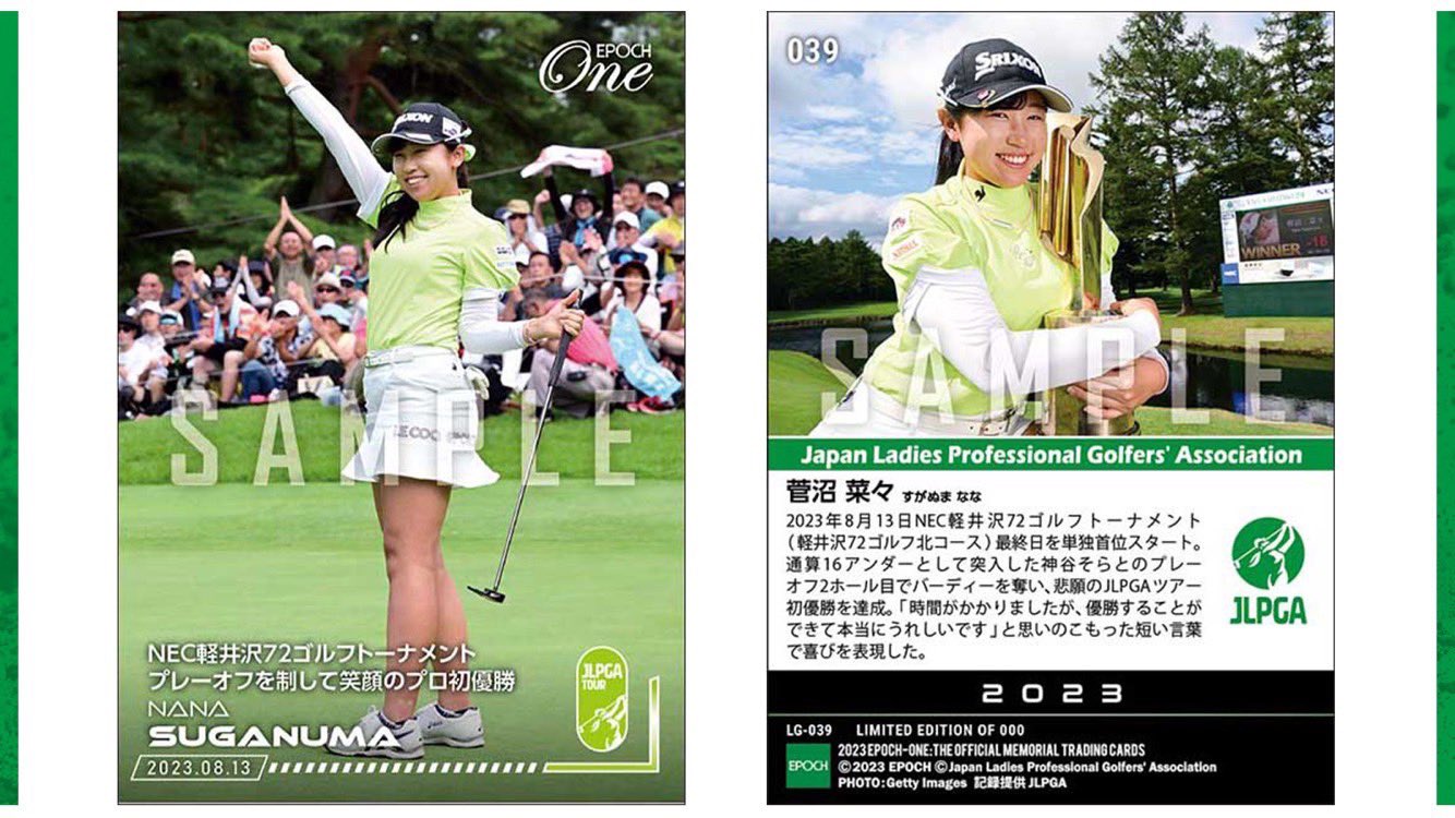 純国産 JLPGA ブライトナー 2023 EPOCH-ONEカード 菅沼菜々選手 ②