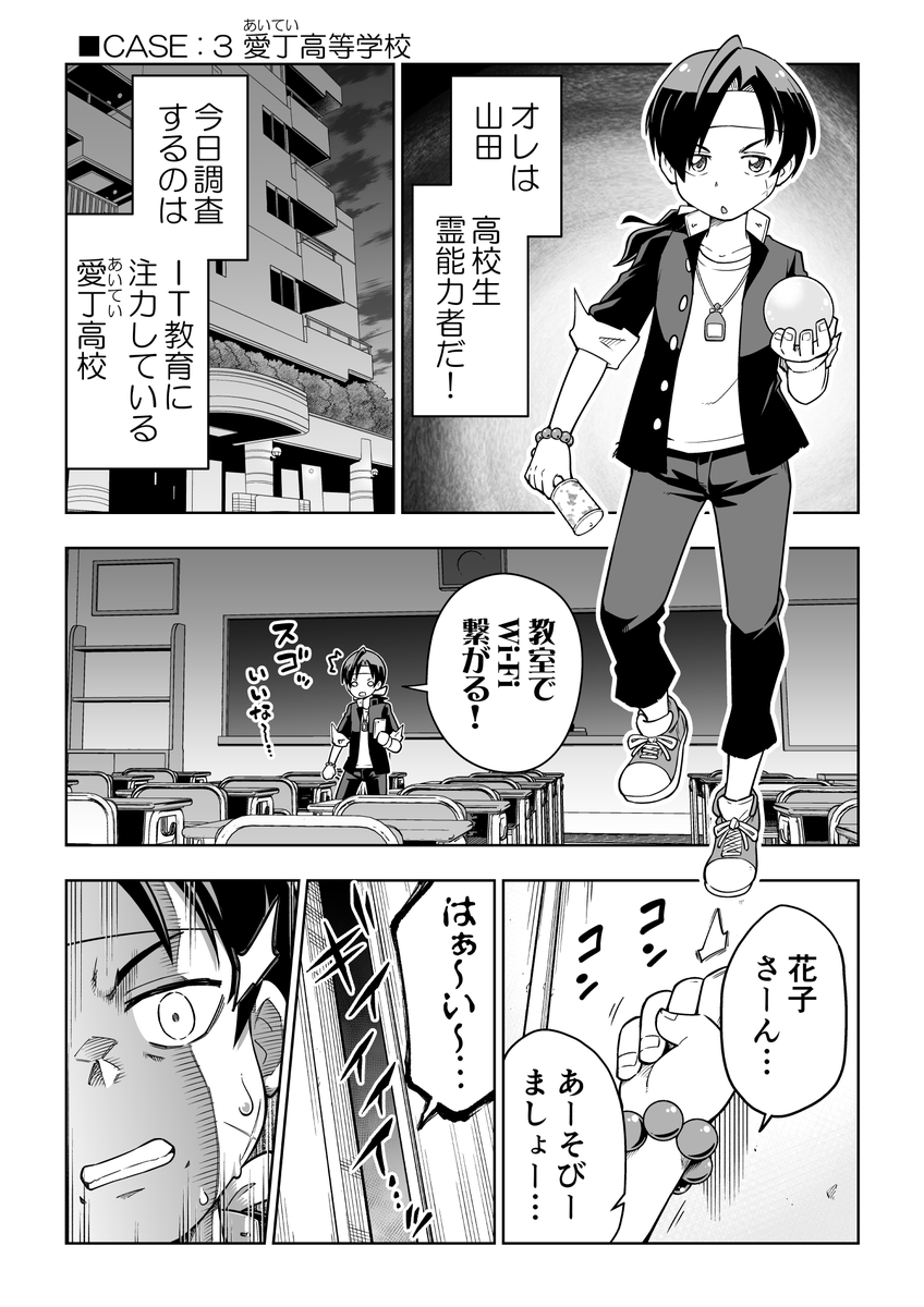 トイレの花子さんを除霊しようとするマンガ (只今無料セール中!) 2/4