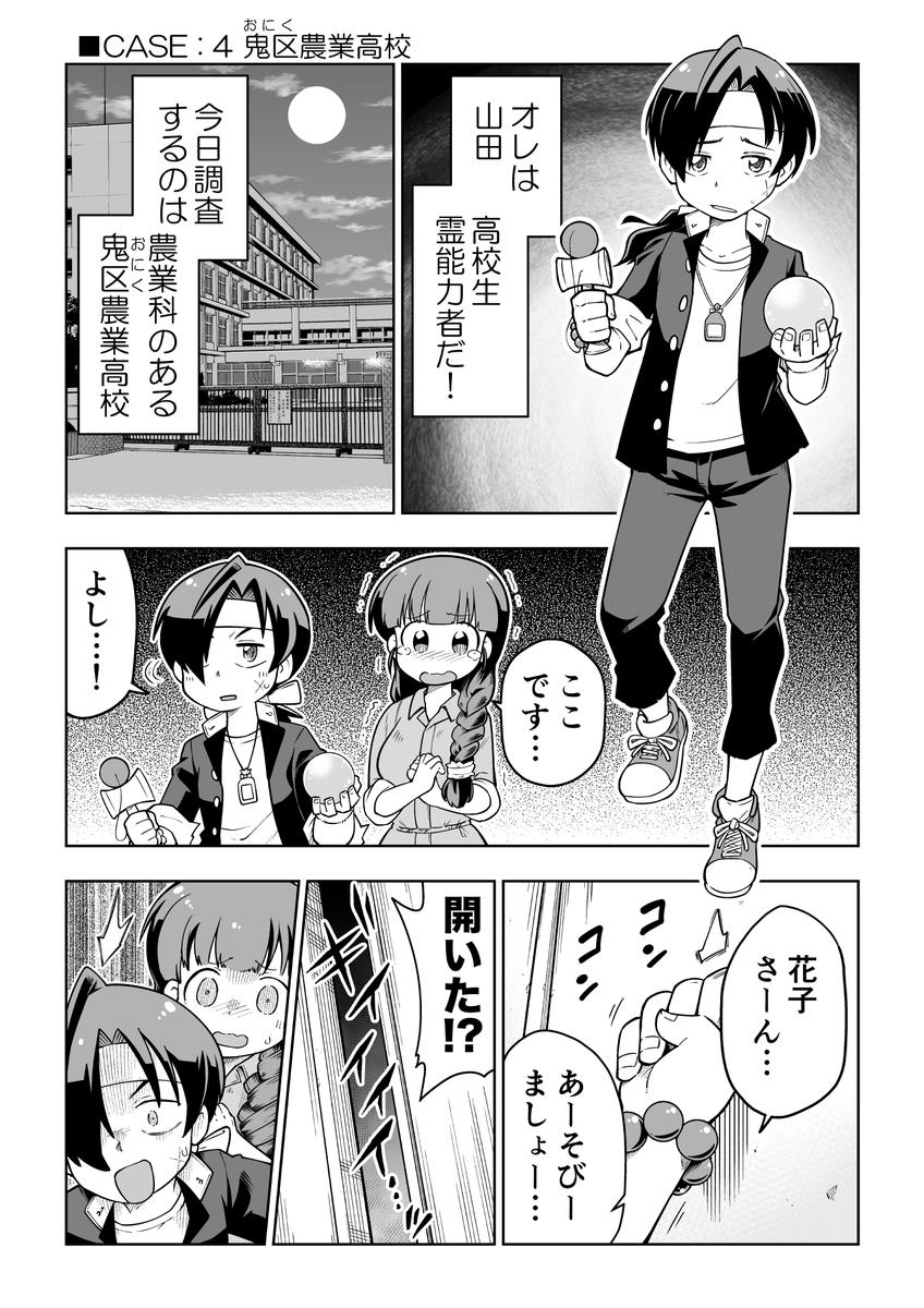 トイレの花子さんを除霊しようとするマンガ (只今無料セール中!) 3/4