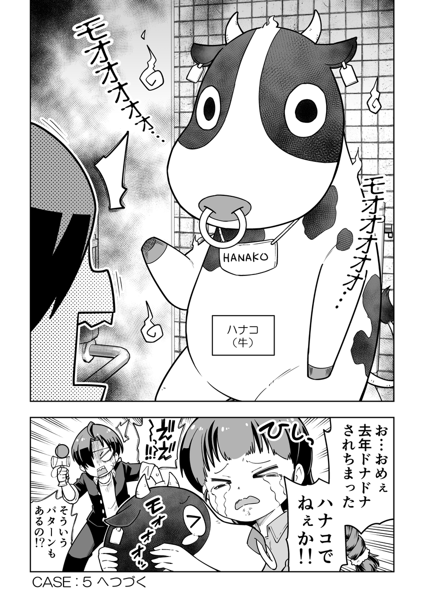 トイレの花子さんを除霊しようとするマンガ (只今無料セール中!) 3/4