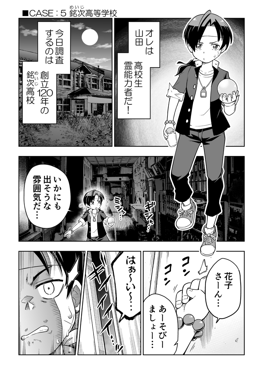 トイレの花子さんを除霊しようとするマンガ (只今無料セール中!) 3/4