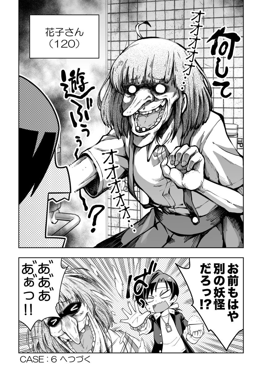 トイレの花子さんを除霊しようとするマンガ (只今無料セール中!) 4/4