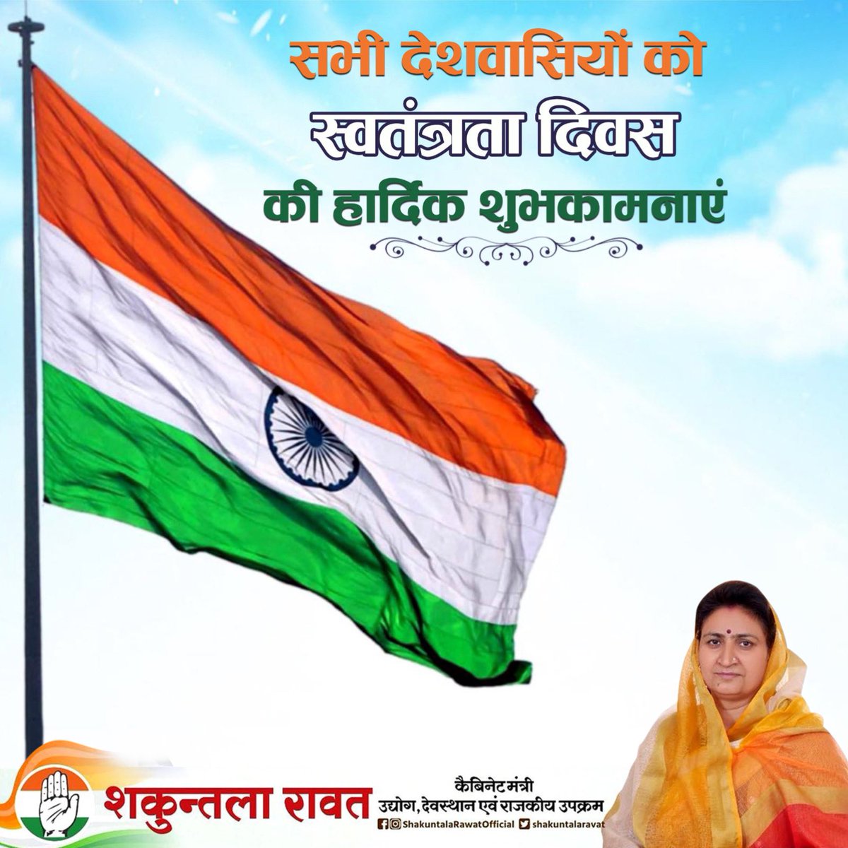 Shakuntala Rawat tweet media
