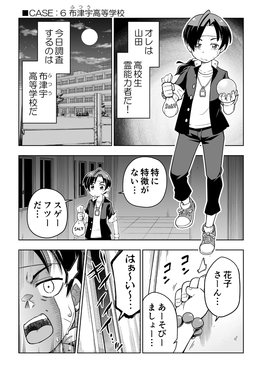 トイレの花子さんを除霊しようとするマンガ (只今無料セール中!) 4/4
