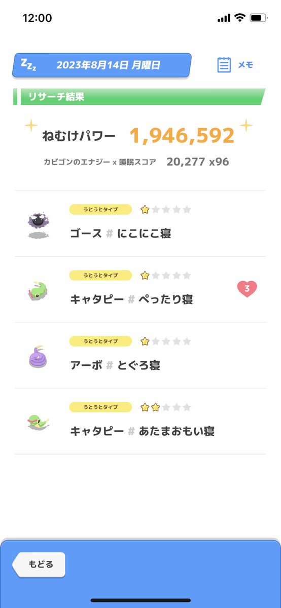 gorotangorota's tweet photo. #今日のねむけパワー
@PokemonSleepApp https://t.co/Kl3bqnU1eM
