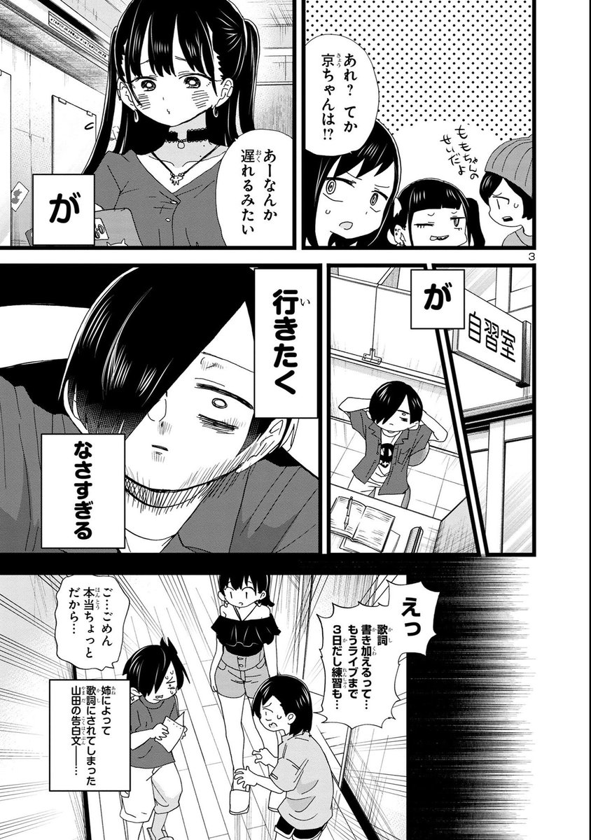 boku__yaba's tweet photo. 【9巻11月8日発売✨最新話更新】
『僕の心のヤバイやつ』Karte.127
『僕らは続く』公開中！！

京太郎氏、深夜脳で作詞した歌が
おねえバンドにライブで披露されて
しまう…！楽しみに待つ山田だが…？

⬇️この歌を田村ゆかりさんが歌うって…こと？？https://t.co/cLY4amxAuE

#僕ヤバ #マンガクロス https://t.co/sgKO74SReK