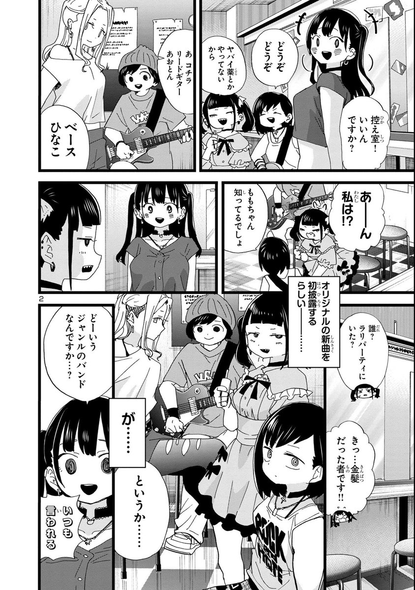 boku__yaba's tweet photo. 【9巻11月8日発売✨最新話更新】
『僕の心のヤバイやつ』Karte.127
『僕らは続く』公開中！！

京太郎氏、深夜脳で作詞した歌が
おねえバンドにライブで披露されて
しまう…！楽しみに待つ山田だが…？

⬇️この歌を田村ゆかりさんが歌うって…こと？？https://t.co/cLY4amxAuE

#僕ヤバ #マンガクロス https://t.co/sgKO74SReK