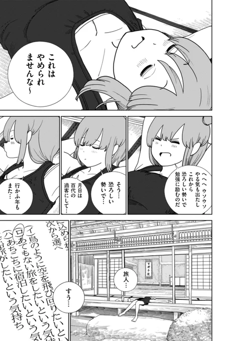 浪人を無駄に満喫する話(5/5)