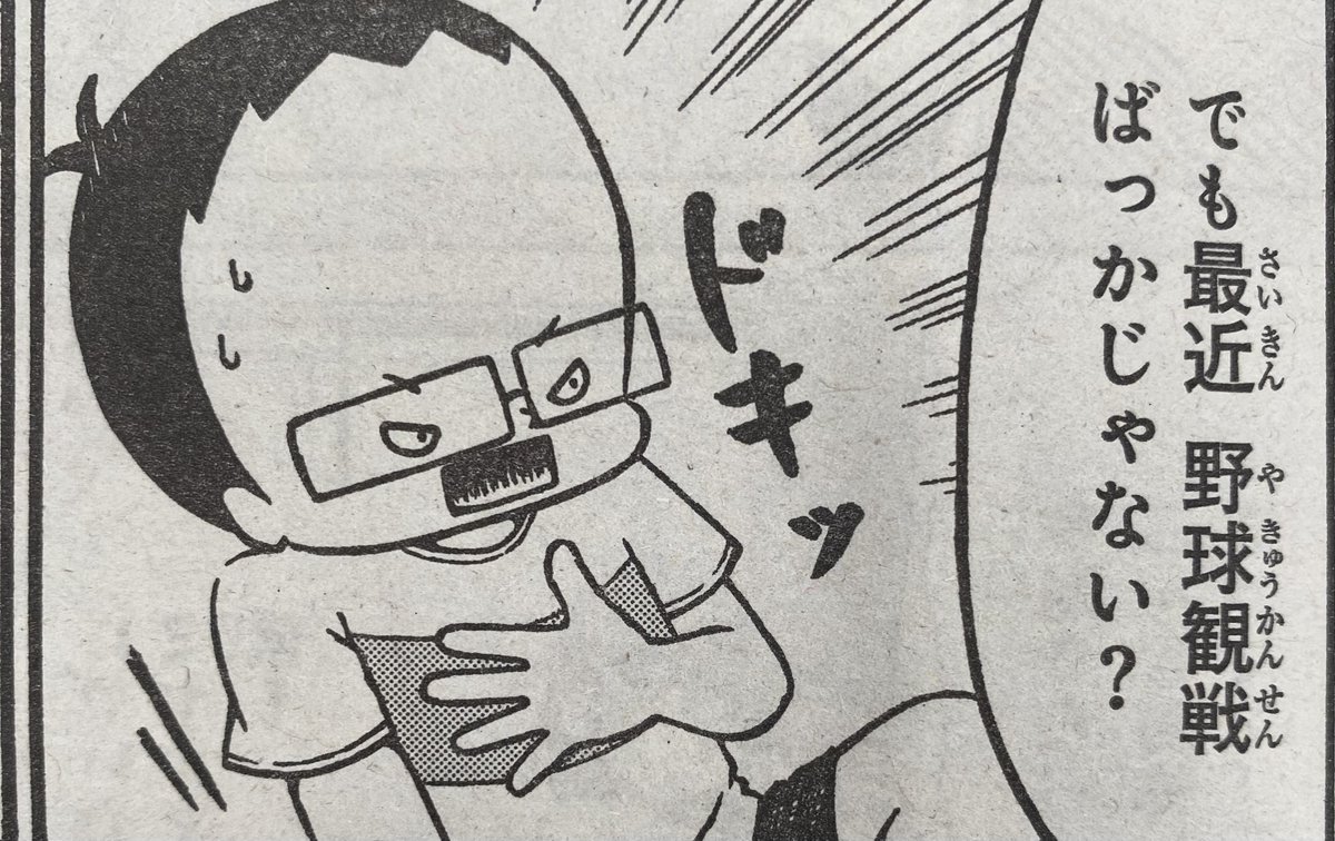 ( ゜д゜)ハッ! 
息抜き...も大事.......

#将棋の渡辺くん
#別マガ 9月号発売中✨ 