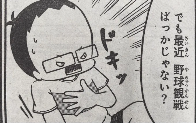 ( ゜д゜)ハッ! 
息抜き...も大事.......

#将棋の渡辺くん
#別マガ 9月号発売中✨ 