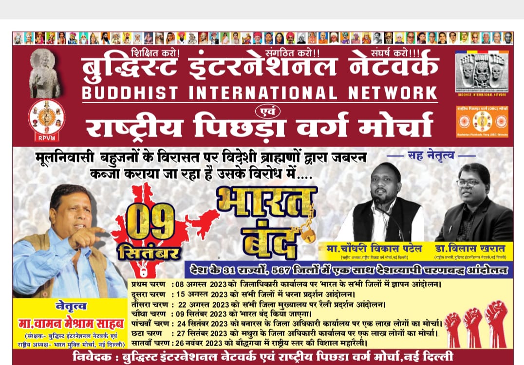 भारत देश बुद्धिस्ट राष्ट्र है
यह पहचान मिटाना चाहती है यहा की 
ब्राम्हणी व्यवस्था ।
अंधे हो क्या बोलो
#तिरंगा_नहीं_चौरंगा