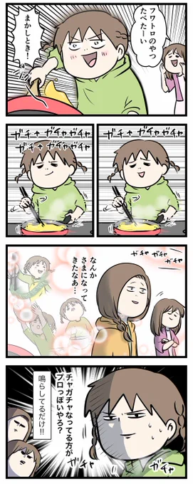 プロっぽく作れるように なった 姉妹2人のオムライス作り② (2/2)  ※五徳が破損しちゃうのでガチャガチャするのはご注意です
