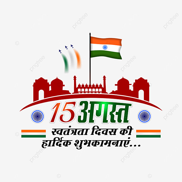 ramcharan676's tweet photo. भारत के इतिहास में आज का दिन याद करके, हर भारतीय का मन दर्द से सिहर उठता है।

हम भारतीयों को अपने देश को एक उन्नत राष्ट्र बनाने के लिए  एक साथ आ करके देश के विकास में योगदान देना होगा।
#HarGharTiranga 
#MeriMaatiMeraDesh 
#VeeronKaVandan 

Happy Independence Day https://t.co/ZgLD6JNOWT