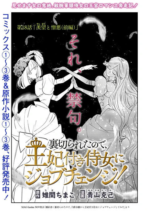 【8/15更新】
【プレミアム会員限定】
裏切られたので王妃付き侍女にジョブチェンジ!/原作:雉間ちまこ  漫画:青山克己
第18話「羨望と憎悪(前編)」
https://t.co/vqOGClo0xw 