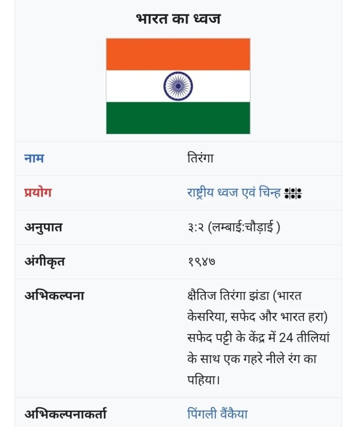 सफेद पट्टी के मध्य में गहरे नीले रंग का एक चक्र है जिसमें २४ आरे (तीलियां) होते हैं। यह इस बात प्रतीक है भारत निरंतर प्रगतिशील है| इस चक्र का व्यास लगभग सफेद पट्टी की चौड़ाई के बराबर होता है...1/2
#तिरंगा_नहीं_चौरंगा