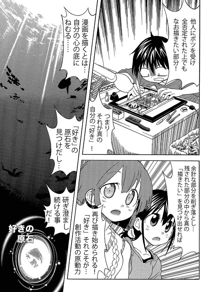 創作活動は努力「だけ」でおこなってはいけないという話(2/3)  努力は必要ですが好きの力の割合を常に最上位に保ち続けるのが重要で、努力はあくまで補佐の位置です