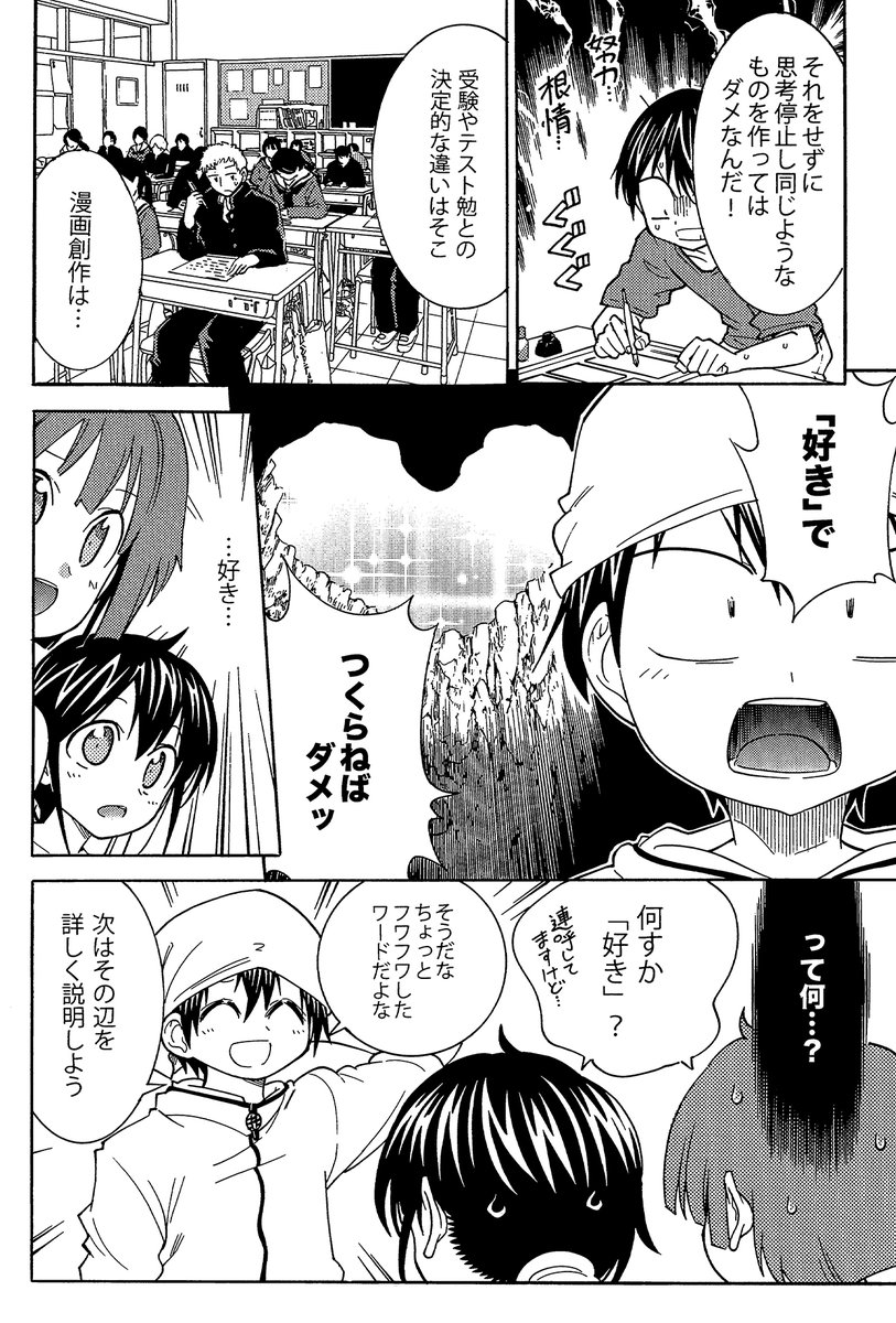 創作活動は努力「だけ」でおこなってはいけないという話(2/3)  努力は必要ですが好きの力の割合を常に最上位に保ち続けるのが重要で、努力はあくまで補佐の位置です