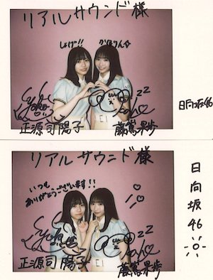 realsoundjp's tweet photo. 【🎁フォロー＆RTでプレゼント🎁】
日向坂46 正源司陽子＆藤嶌果歩
サイン入りチェキ2名様
※8/26締切

インタビューはこちら！
https://t.co/gi0UrPDVOq

YouTubeチャンネルの登録も📹
https://t.co/hETkMW9agZ

#日向坂46 #AmIready #正源司陽子 #藤嶌果歩 #プレゼント https://t.co/u4Yy7C9NBz