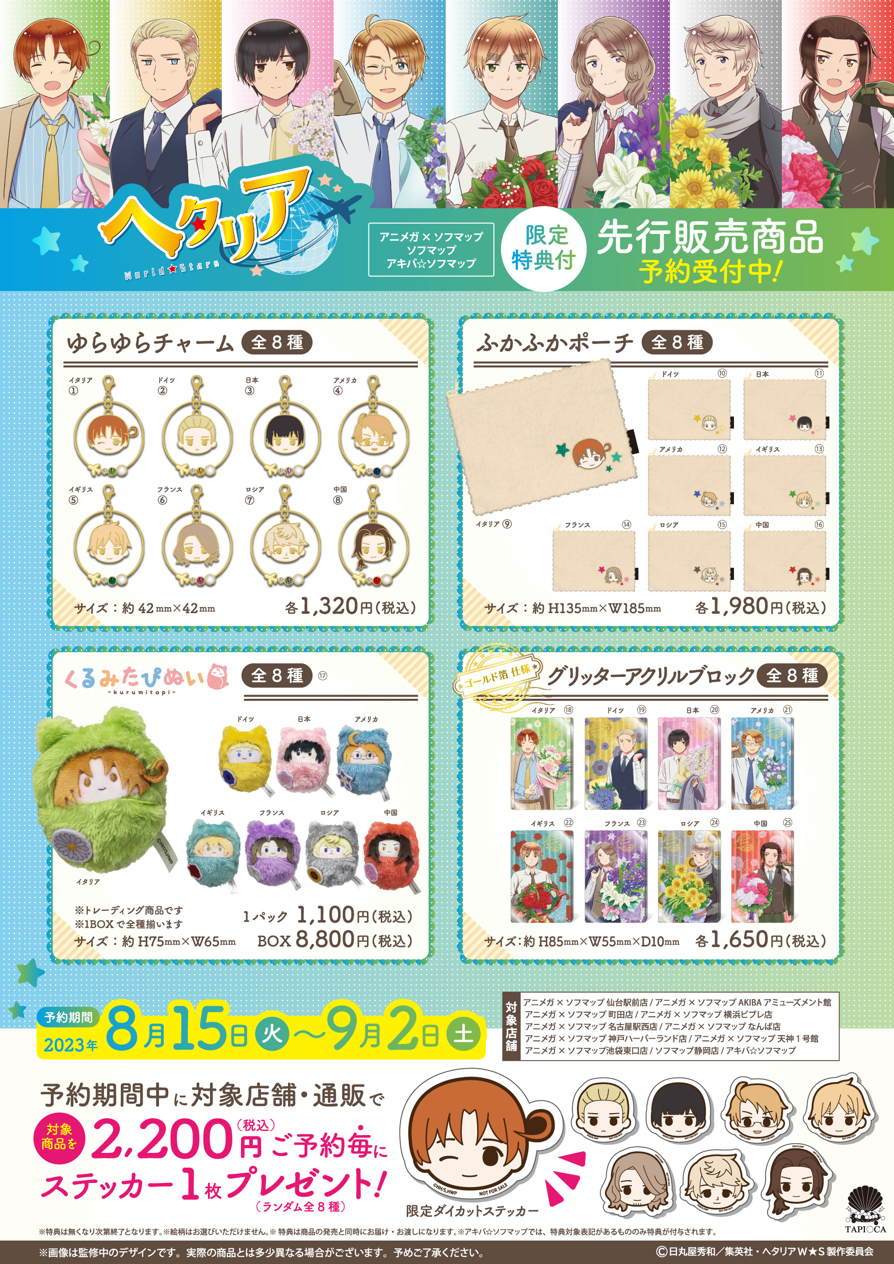 ヘタリアグッズ買取 【期間限定で買取20%UP】| グッズ買取専門店