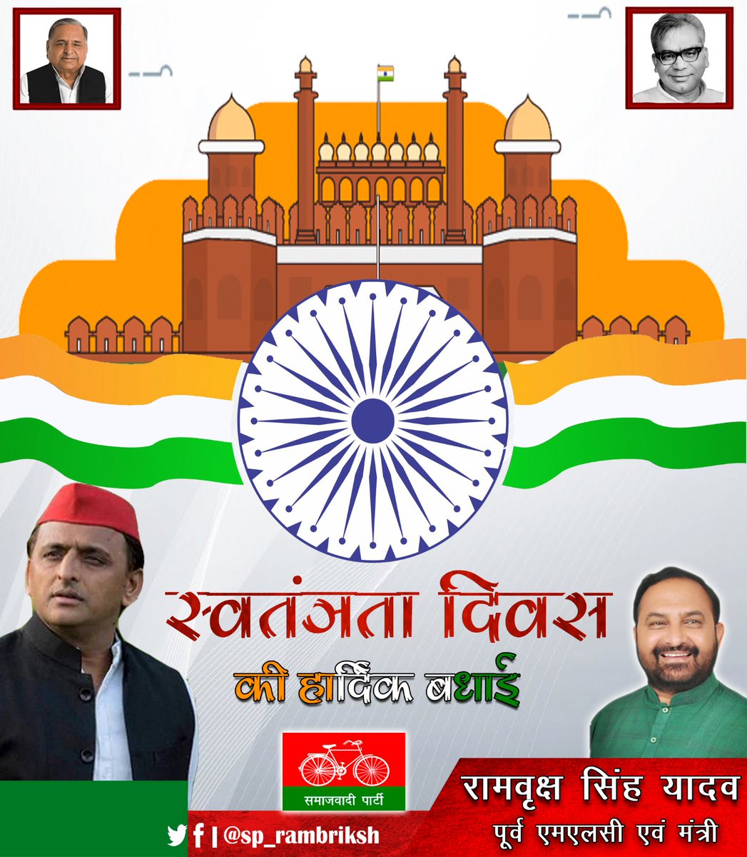 sp_rambriksh's tweet photo. भारत के 77वें स्वतंत्रता दिवस की हार्दिक बधाई। https://t.co/abuk0gJH9w