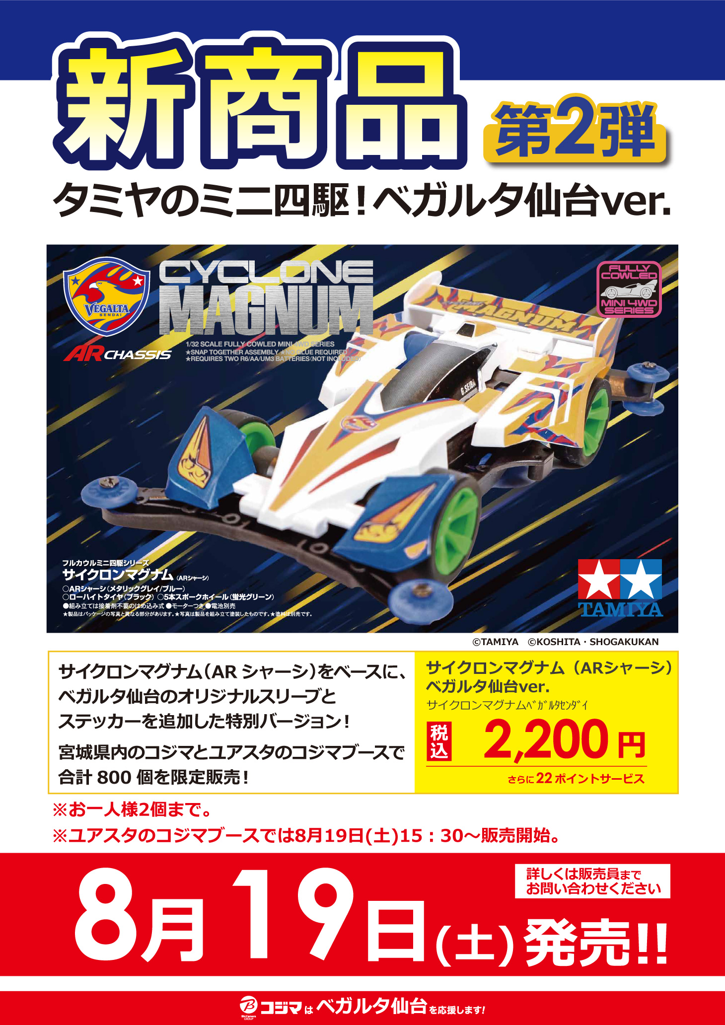 限定商品 ベガルタ仙台 ミニ四駆 サイクロンマグナム