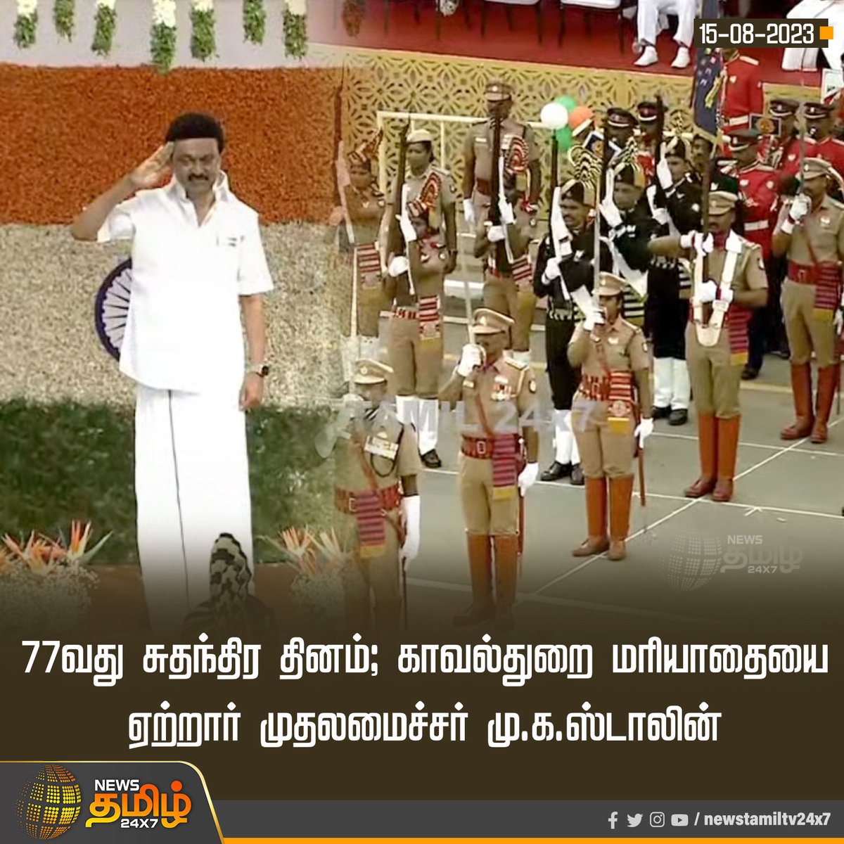NewsTamilTV24x7's tweet photo. 77வது சுதந்திர தினம்; காவல்துறை மரியாதையை ஏற்றார் முதலமைச்சர் மு.க.ஸ்டாலின்
#CMSTALIN | #IndependenceDay2023 | #Respectthepolice | #Newstamil24x7 https://t.co/x7D2e2OlQn