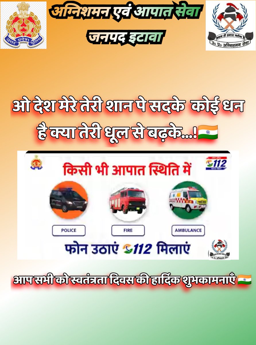 etawahfire's tweet photo. वतन को आजादी मुबारक !
वंदे मातरम् 🇮🇳
#TirangaMyPride
#TirangaYatra #स्वतंत्रता_दिवस #IndependenceDayIndia
#IndependenceDay @homeupgov @UPGovt @Uppolice @etawahpolice @112UttarPradesh @fireserviceup https://t.co/tvdgDDTx5x