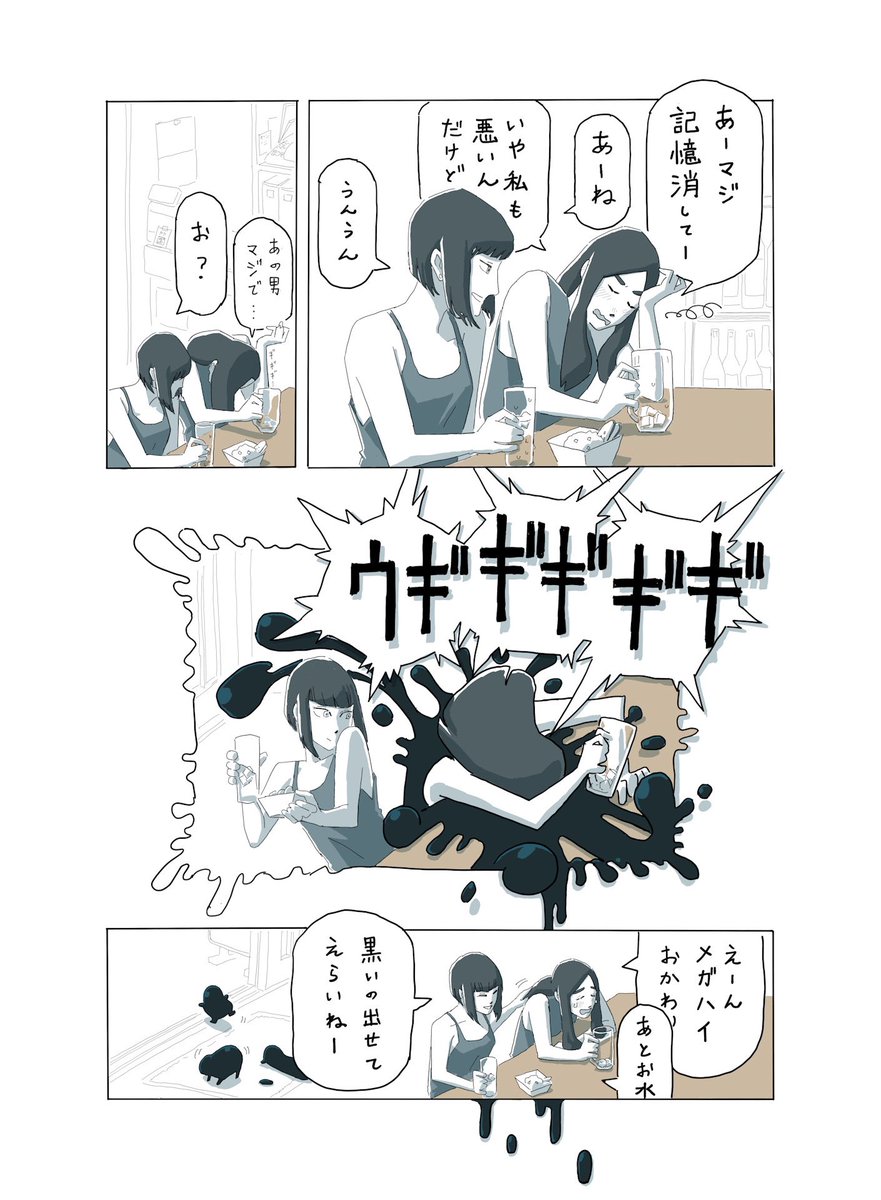 まっくろくろすけ出ておいで🍻

#元カレ
#どうしても許せないこと
#コルクラボマンガ専科 
