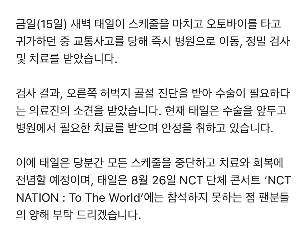 SM_NCT's tweet photo. [INFO] 230815 #TAEIL was involved in an accident while riding his motorbike. There is a fracture in his right thigh and surgery is needed. He will temporarily halt schedules and is unable to participate in 'NCT NATION : To The World'.

#NCT #NCT127
Trans by @tyongucci - SM_NCT https://t.co/Z0ioq7Bkzn