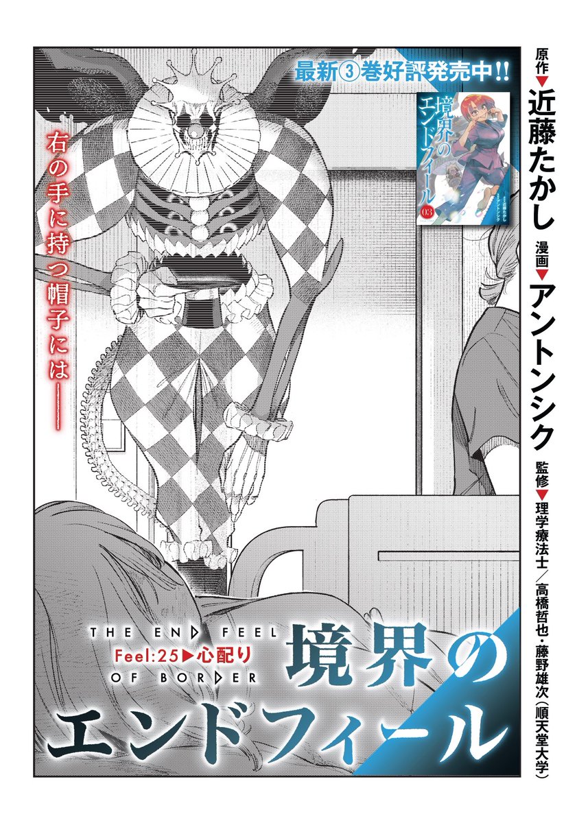 ヤンジャン!にて作画を務めている『境界のエンドフィール』25話/心配り(前編) 本日から公開されてます。ぜひ!  25話→