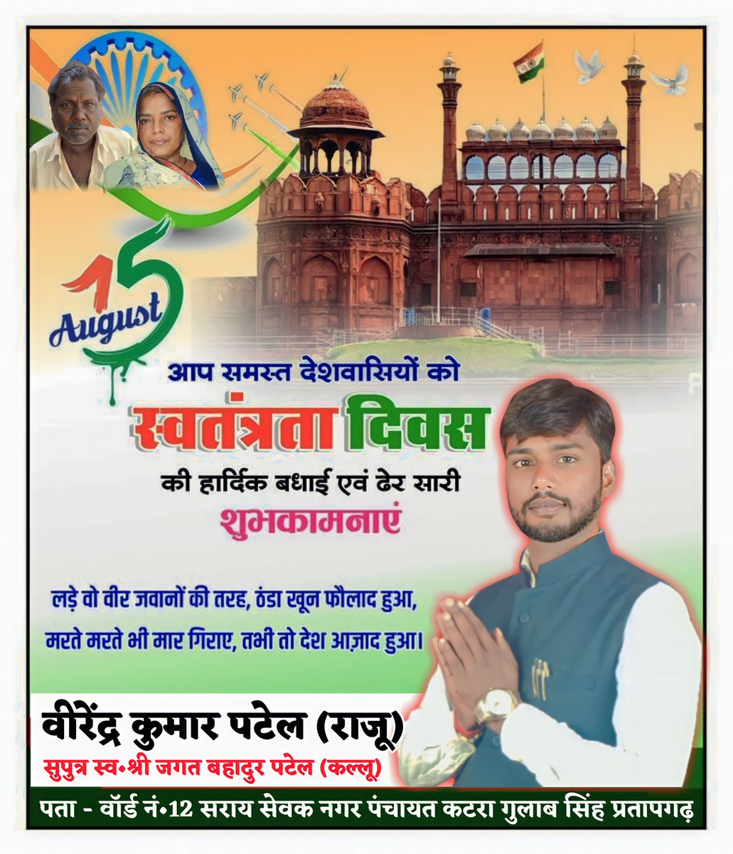 virendra19796's tweet photo. 🇮🇳 आप सभी प्यारे देश, प्रदेश एवं जनपद वासियों को आजादी के महापर्व की कोटि कोटि बधाई और ढेर सारी शु��कामनाएं। 🇮🇳आओ हम सब मिलकर स्वतंत्रता दिवस के इस अवसर पर मां भारती को गुलामी🇮🇳 की बेड़ियों से आजाद कराने वाले महान स्वतंत्रता सेनानियों को याद कर श्रद्धांजलि अर्पित करें🇮🇳 https://t.co/6ThOTCpXV0