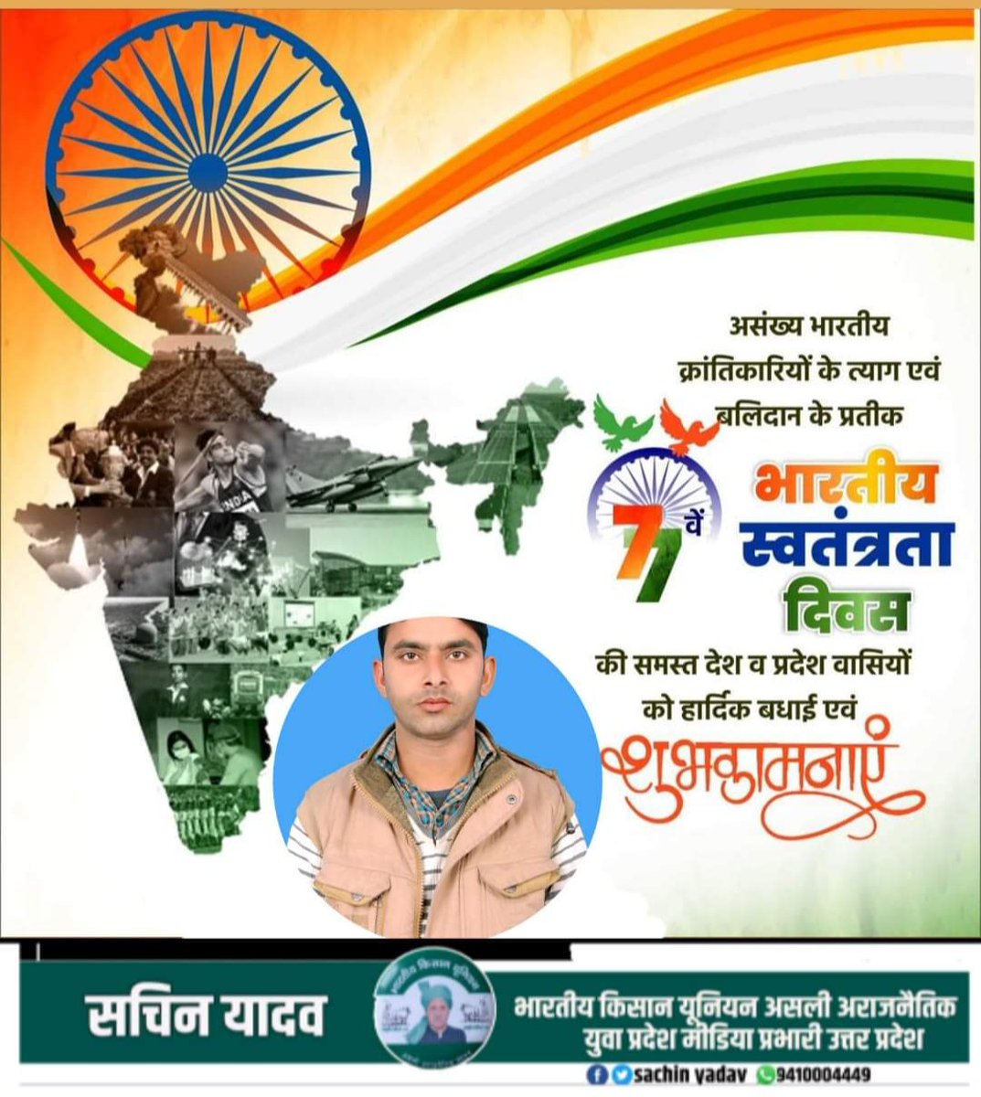 SatendraSachin's tweet photo. 77 में भारतीय स्वतंत्रता दिवस की समस्त देश व प्रदेशवासियों को हार्दिक बधाई एवं शुभकामनाएं

खुद को तिल तिल जलाकर देश में आजादी का सूर्योदय करने वाले स्वतंत्रता सेनानियों व देश की रक्षा हेतु सर्वस्व अर्पण करने वाले वीर जवानों को नमन करता हूं।
#swatantrataDiwas2023 https://t.co/PEsGNigz0W