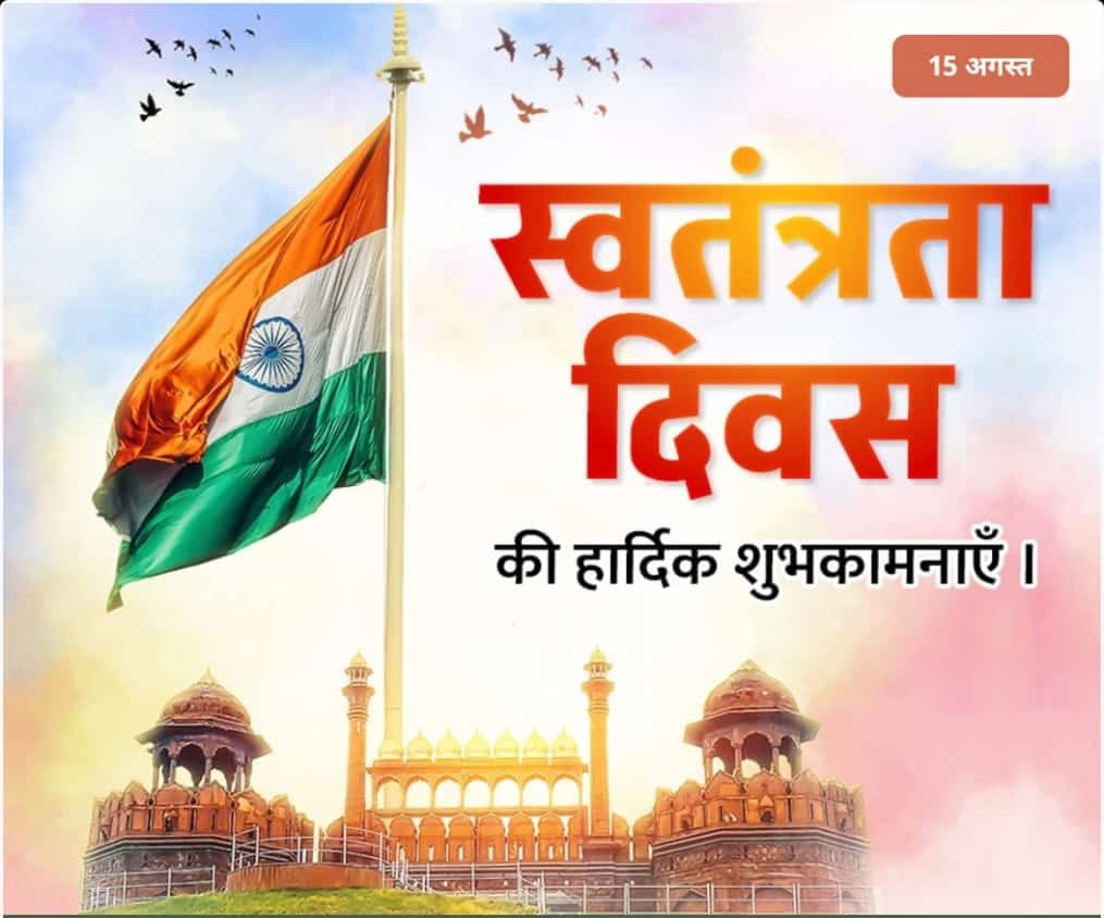 ShreeShyamJ's tweet photo. आप सभी देशवासियों को स्वतंत्रता दिवस की हार्दिक शुभकामनाएं और बधाई!! 🙏🇮🇳❤
#ShriShyamJwellers
#HappyIndependenceDay #HarGharTiranga #harghartirangacampaign #vandematram #JaiHind #bharat #ramdevsoni #HappyIndependenceDay2023 https://t.co/RTHjvx3vxM