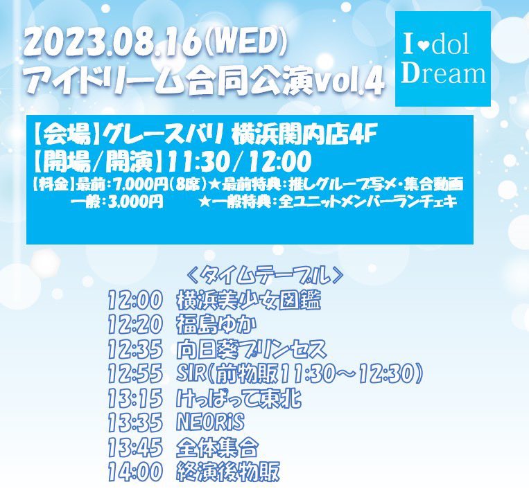 SIR7777777's tweet photo. 明日こちら✨

台風の影響で『夏クル』欠航になりました。

【会場変更】グレースバリ横浜関内店4F
【開場/開演】11:30/12:00

🎰SIR:12:55-13:15(11:30-12:30)
🌈NEORiS:13:35-13:45(終演後物販)

予約特典あり⭐️

🔗https://t.co/XnKTV12vj3

#SIR777 
#NEORiS 
#アイドリーム https://t.co/21FxAMLsNX