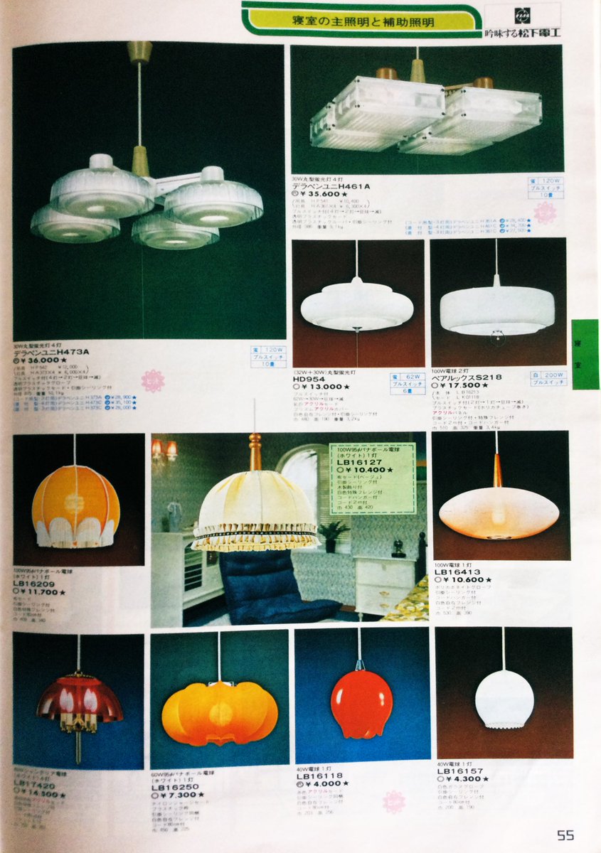 昭和53年4月 ＃松下電工 の ＃ナショナル 照明器具のカタログより