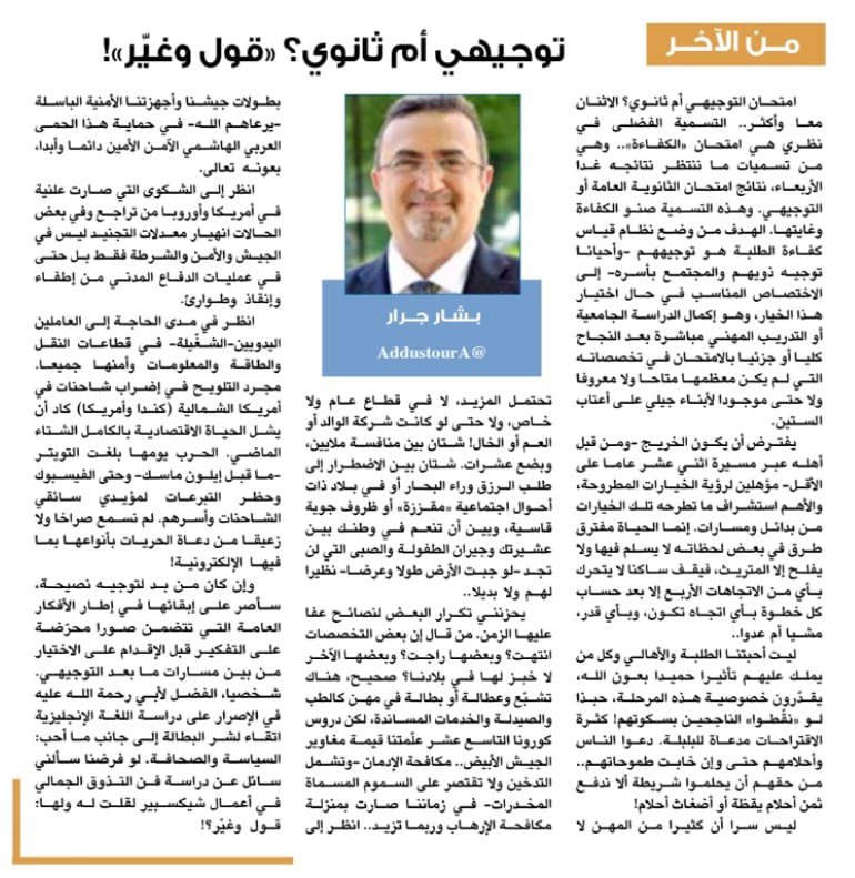 addustour.com/articles/13619…!
#نتائج_الثانوية_العامة #التوجيهي 
#سوق_العمل
#الأردن
