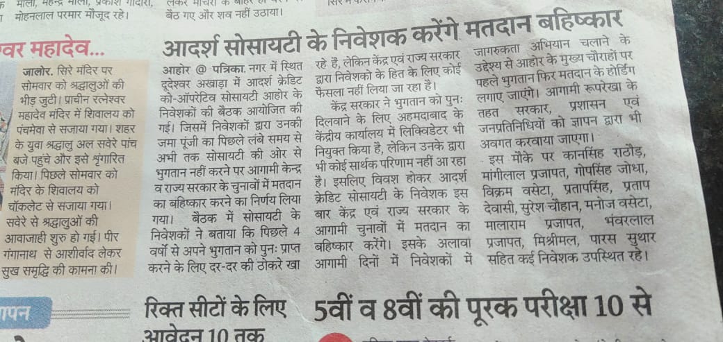 #पहले_भूगतान_फिर_मतदान #भूगतान_नही_तो_मतदान_नही
#निवेशको_के_आत्मा_की_पूकार
#Save_Adarsh_Credit
#Justice4_Adarsh_Members
#Justic_4_21_Lak_Desbhakt
जब कानून सबके लिये बराबर है और कानून से ऊपर कोई नही है तो करीब ४० करोड जनता को सहकारिता सोसाइटीयो से न्याय क्यों नही!
<a href="/1stIndiaNews/">First India News</a>