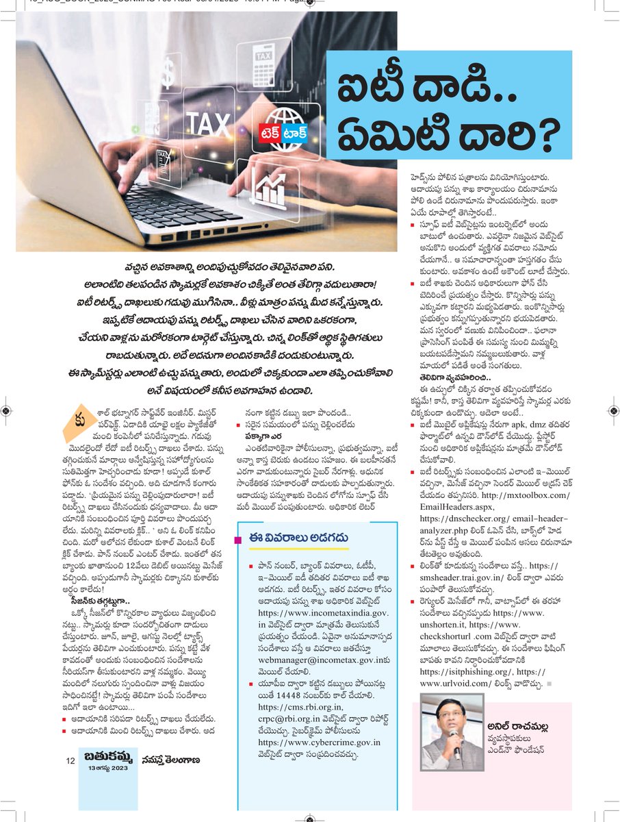 ఐటీ దాడి ఏమిటి దారి? @ntdailyonline 

#taxscams #taxrefunds #cybercrime #cyberpolice #cyberlawyer @nasscom @DSCI_Connect @dgpapofficia @TelanganaDGP @Cyberdost @APPOLICE10 @CyberSecurityN8 @TelanganaCOPs @CIDTelangana @HiHyderabad