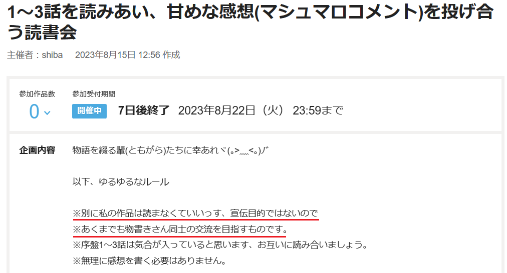 いつものカクヨムさんの応援企画

私自身は一方的に読むだけの人間ですが、読み合いは推奨する立場です。

創作の輪が広がると良いですね。
物語を綴る輩(ともがら)たちに幸あれヾ(｡>﹏<｡)ﾉﾞ

kakuyomu.jp/user_events/16…