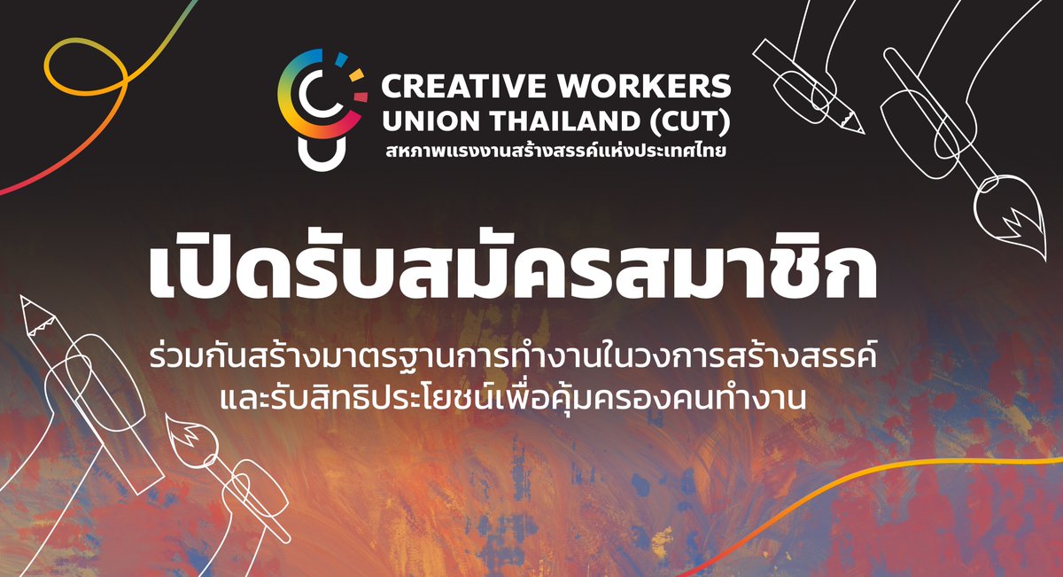 CUT - สหภาพแรงงานสร้างสรรค์ tweet media