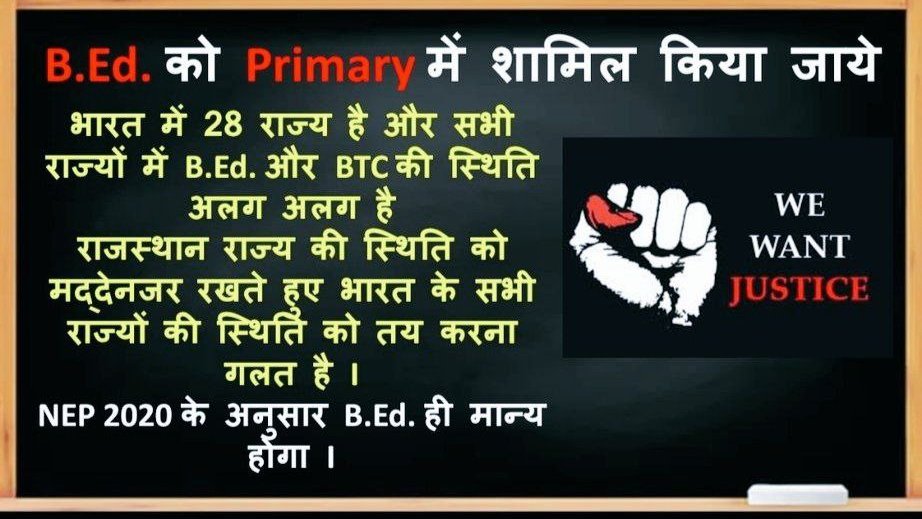 #WeNeedOrdinanceForBED
#BedWantPRT
#BedWantPRT
It's not B.Ed. vs. BTC ; it's about the 2018 norm. If B.Ed was included for PRT back then, it should be now too. Many of us pursued B.Ed. based on that norm. Please consider this.. !
<a href="/EduMinOfIndia/">Ministry of Education</a>
<a href="/dpradhanbjp/">Dharmendra Pradhan</a>
@ncteDelhi
<a href="/PMOIndia/">PMO India</a>