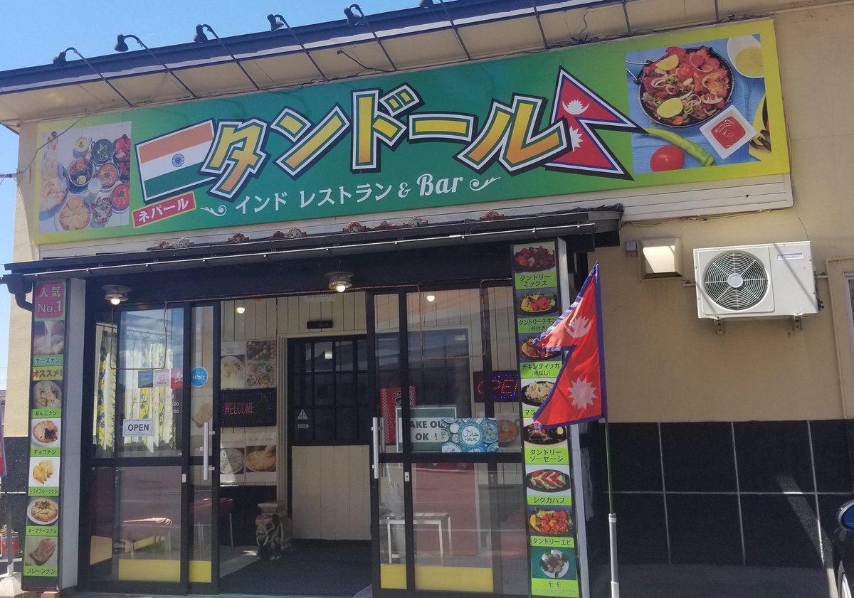 Nonk_oo7's tweet photo. さくらの百貨店の前にあるインドカレー
「タンドール」でランチ

ナン食べ放題は譲れませんなぁ。 https://t.co/XCT6JDdFJr