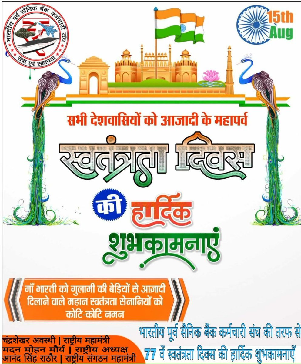 bpsbks's tweet photo. #HappyIndependenceDayIndia
#IndependenceDay2023
जय हिंद जय भारत
🇮🇳🇮🇳🇮🇳🇮🇳🇮🇳🇮🇳🇮🇳🇮🇳
15 अगस्त 2023 देश के 77वे स्वतंत्रता दिवस की बहुत  बहुत शुभकामनाएं। 
भारत माता की जय। 
वंदे मातरम। 
🇮🇳🇮🇳🇮🇳🇮🇳🇮🇳🇮🇳🇮🇳🇮🇳 https://t.co/W1xko8lEne