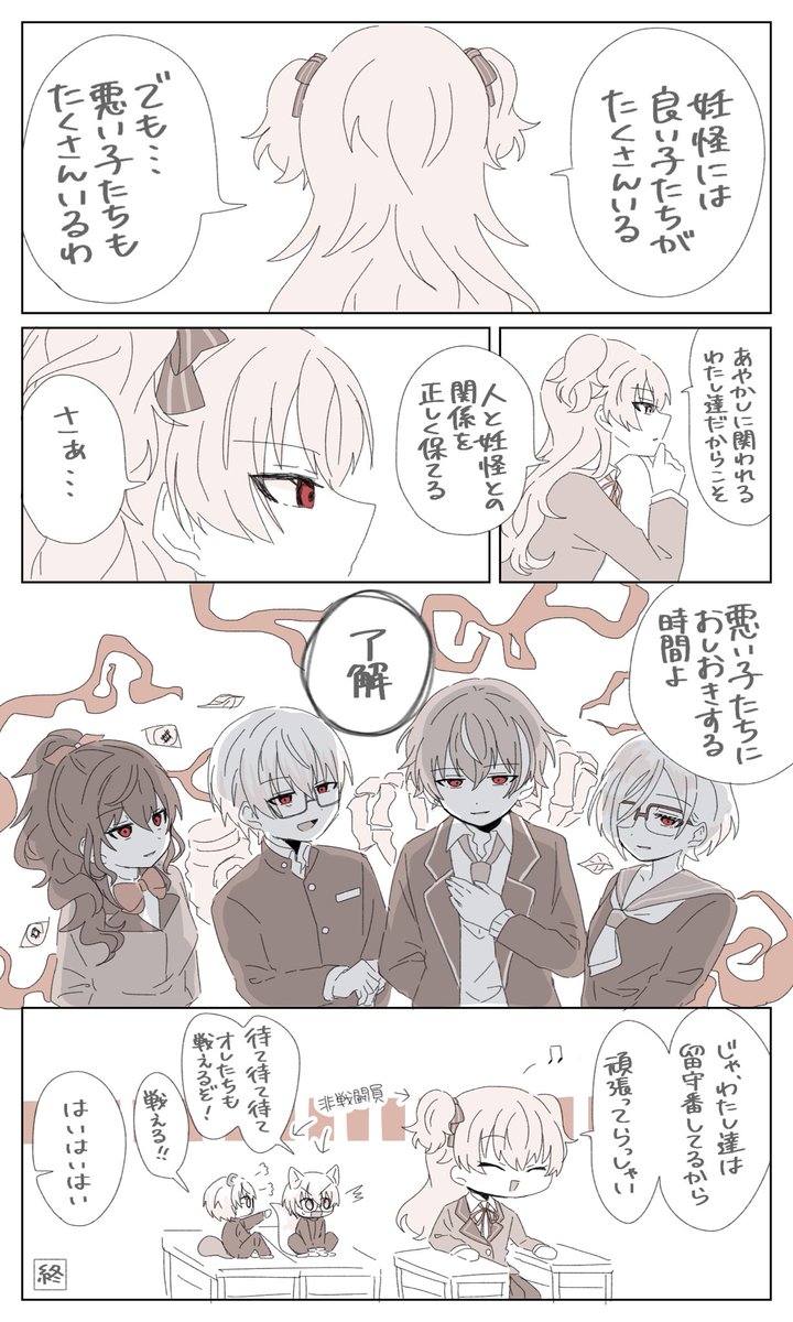 リクエスト(?)の百鬼夜行組の漫画の続き的なもの! 