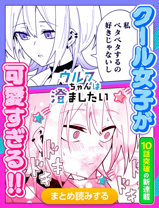 🐺新連載10話分イッキに読める🐺

『#ウルフちゃんは澄ましたい』ホンノシオリ先生(@honn_noshiori)

▼作品を読む▼
https://t.co/5JaabN86Kq 