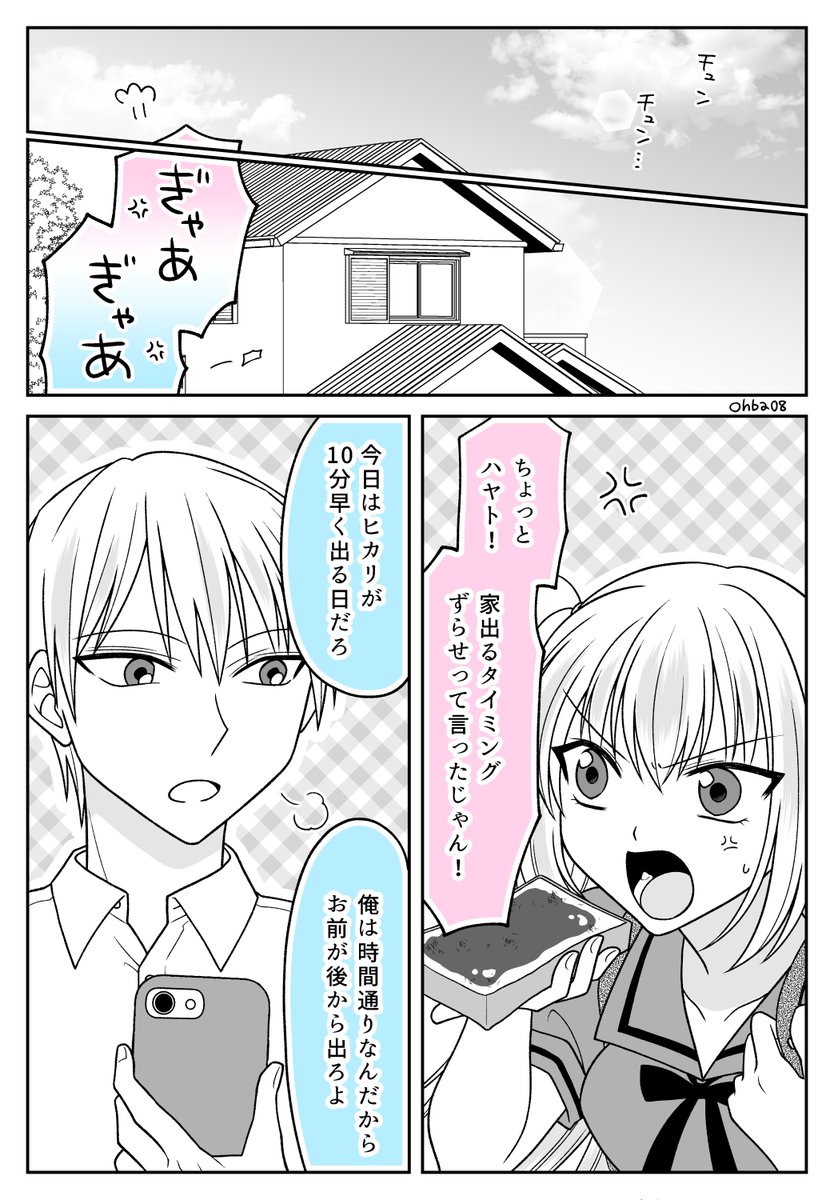 仲が悪い?双子の朝の風景(1/2) 