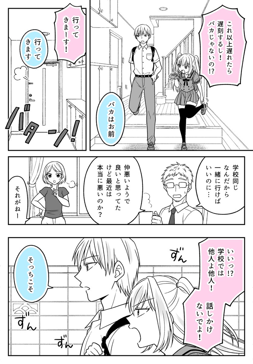 仲が悪い?双子の朝の風景(2/2)

↓前回の話・他の漫画も貼るので読んでもらえたら嬉しいです!🥳 