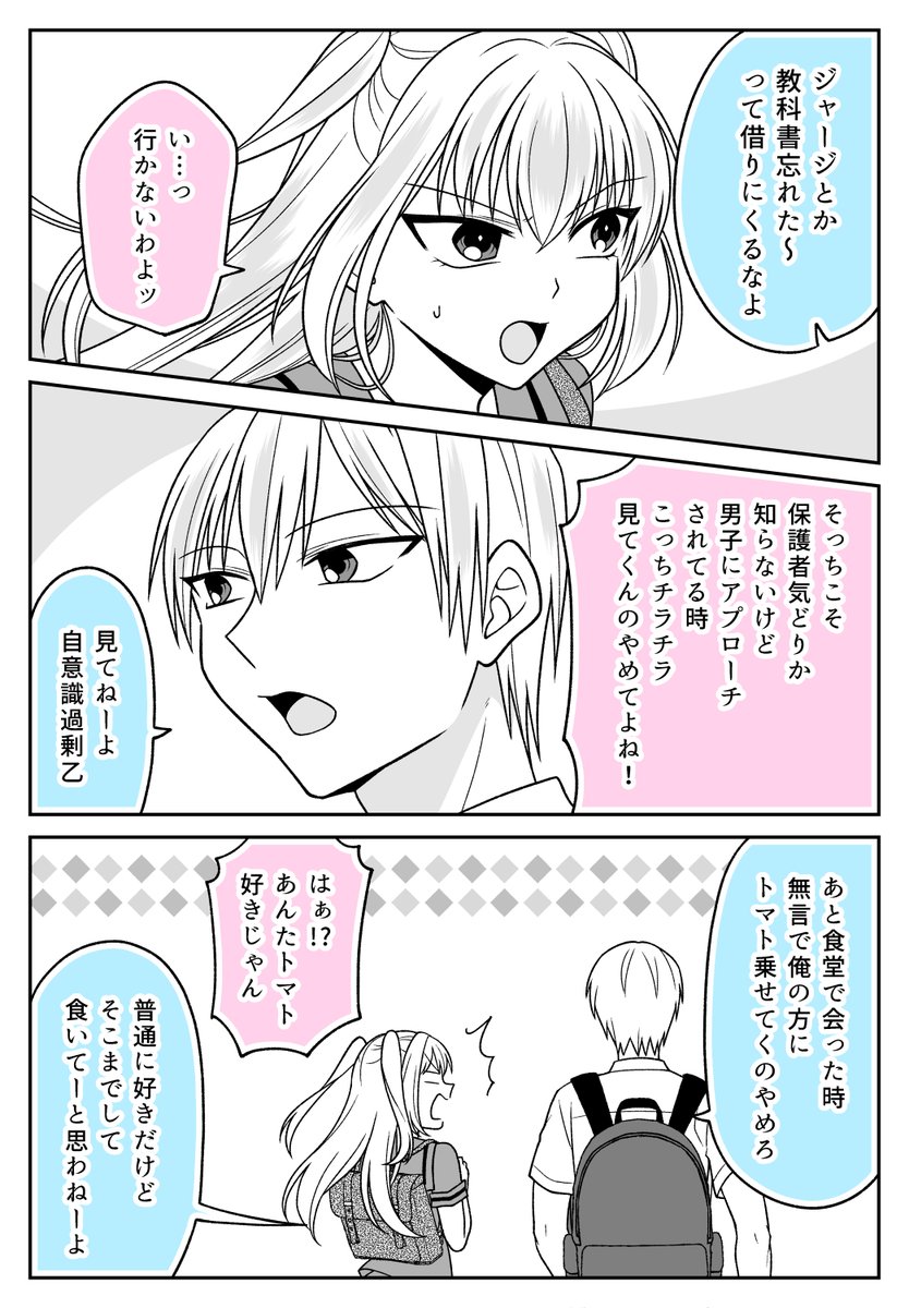 仲が悪い?双子の朝の風景(2/2)

↓前回の話・他の漫画も貼るので読んでもらえたら嬉しいです!🥳 