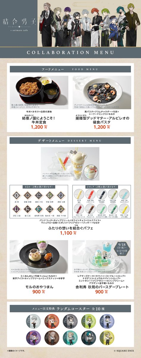 結合男子】（1/4） □開催店舗：アニメイトカフェ池袋3号店、名古屋2号