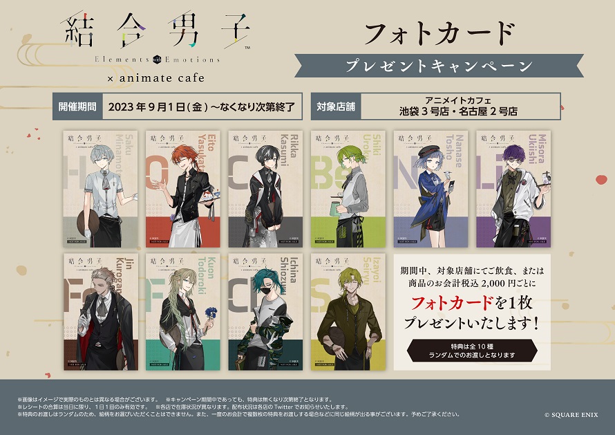 定番人気，人気セール 結合男子 アニメイトカフェ 舎利弗玖苑